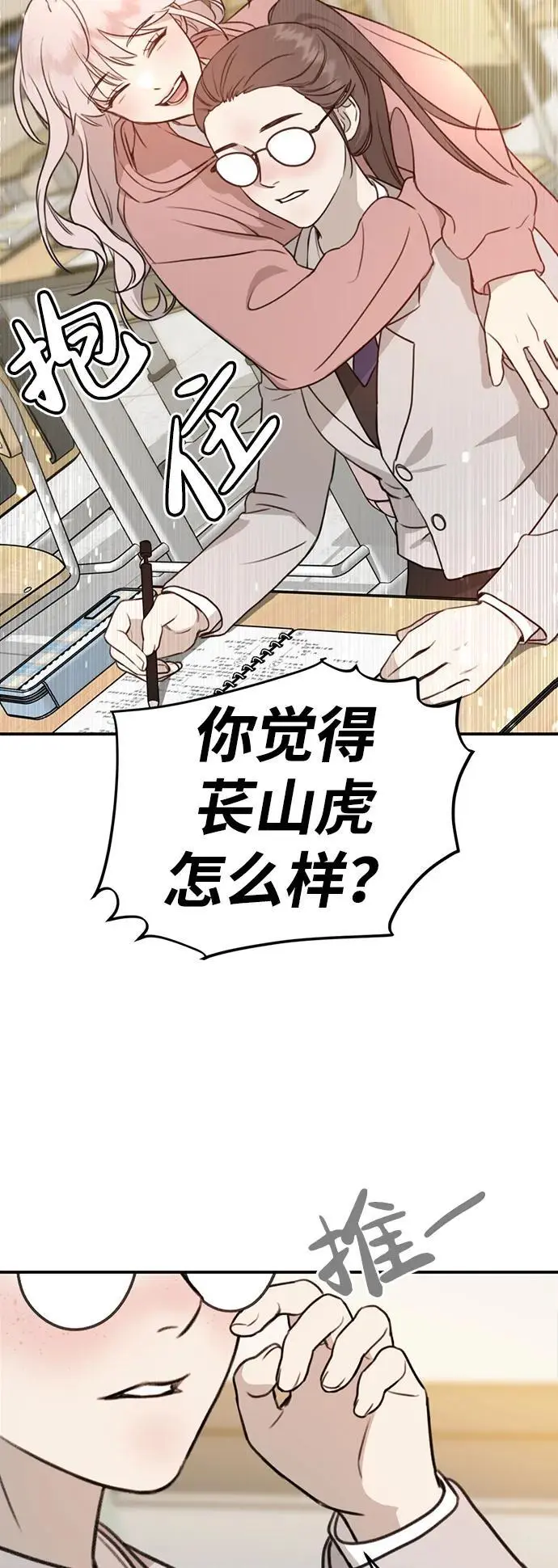 [第1话] 妖怪苌山虎 第35页