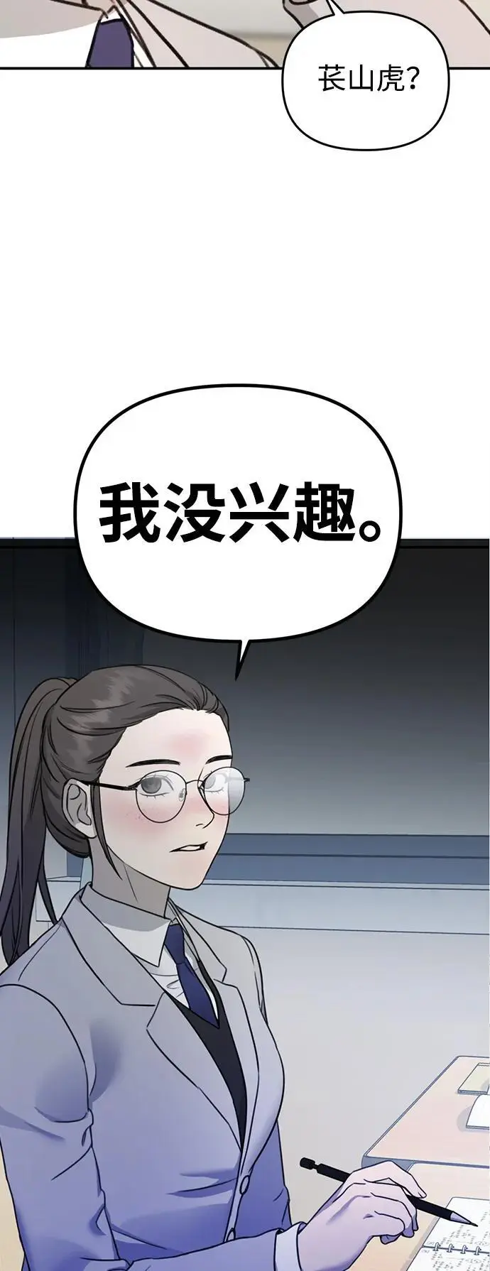 [第1话] 妖怪苌山虎 第36页