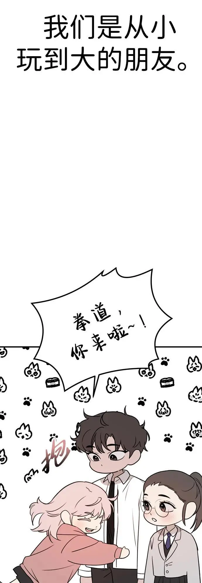 [第1话] 妖怪苌山虎 第73页
