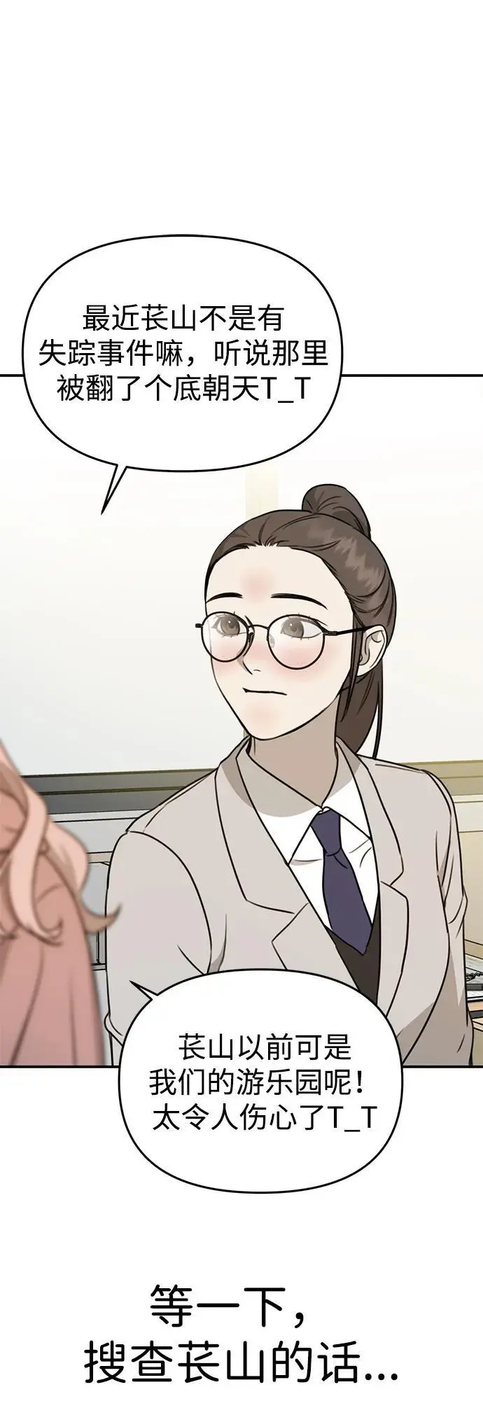 [第1话] 妖怪苌山虎 第84页