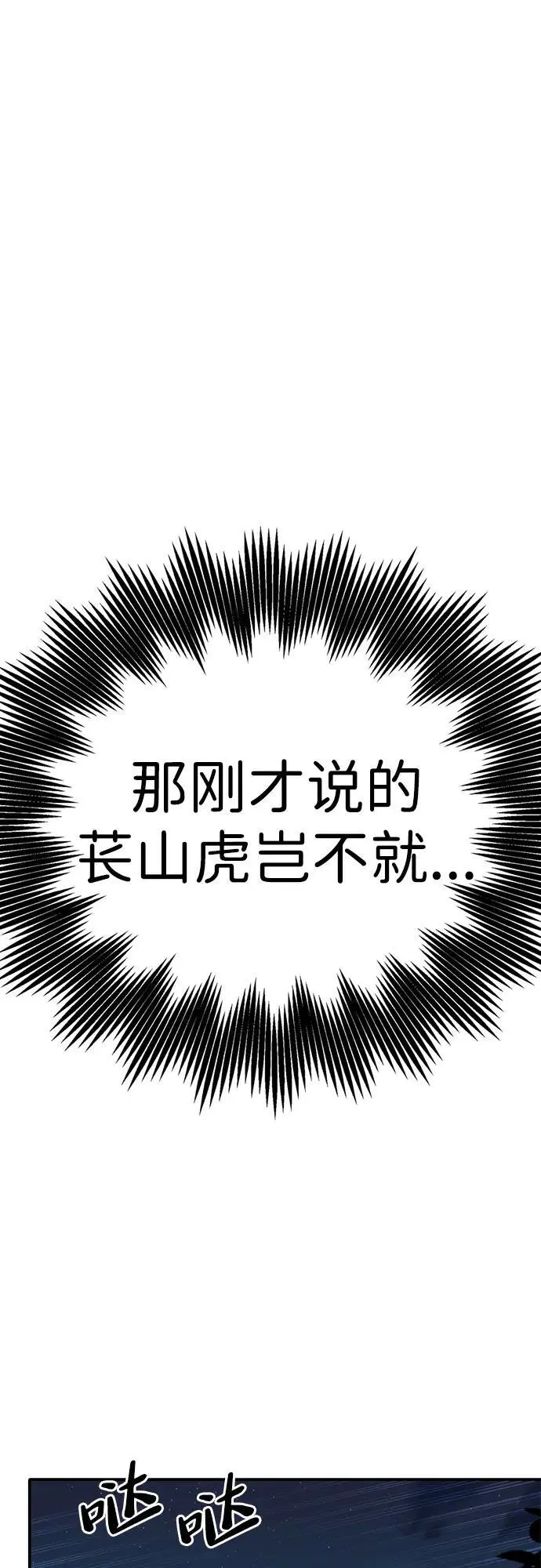 [第1话] 妖怪苌山虎 第85页