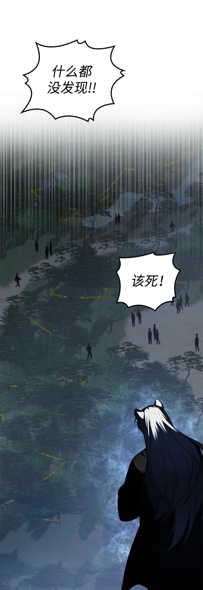 [第1话] 妖怪苌山虎 第87页