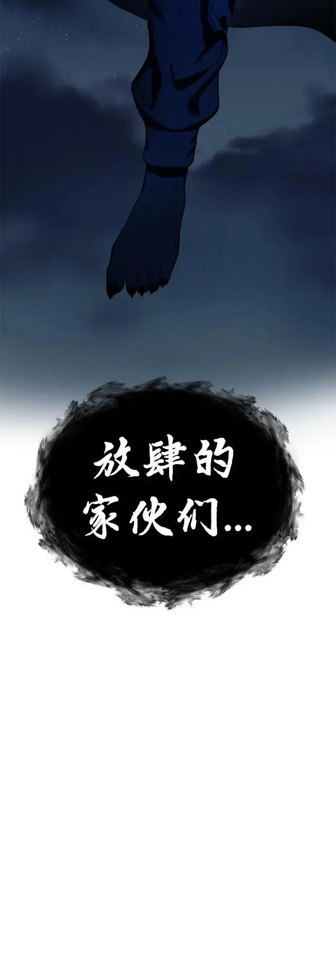 [第1话] 妖怪苌山虎 第89页