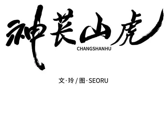 [第1话] 妖怪苌山虎 第90页