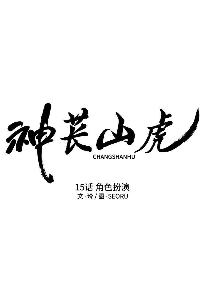 [第15话] 自导自演 第21页