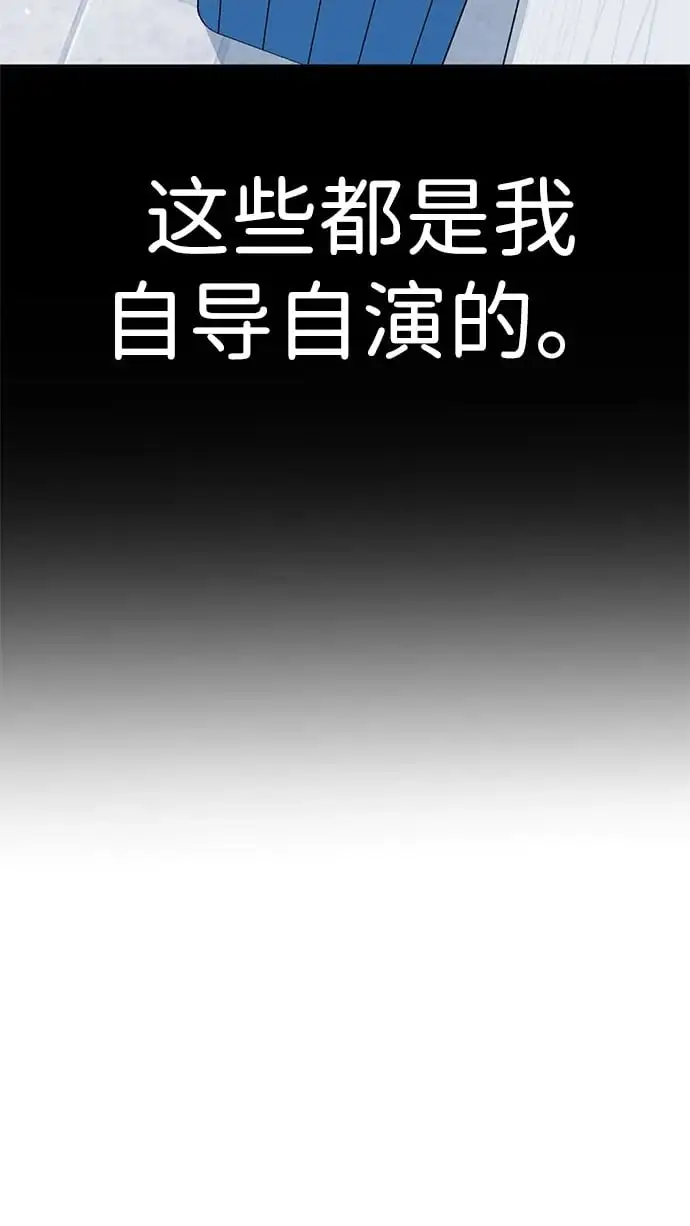 [第15话] 自导自演 第78页