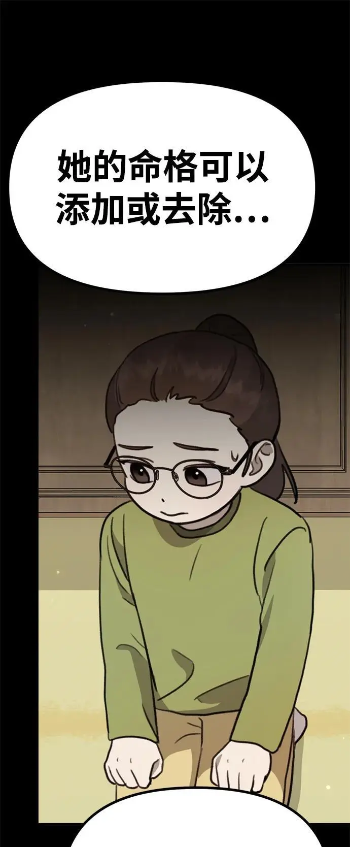 [第15话] 自导自演 第87页