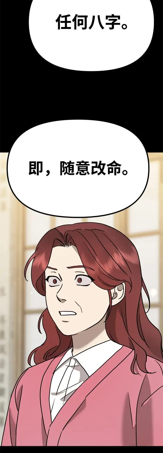 [第15话] 自导自演 第88页