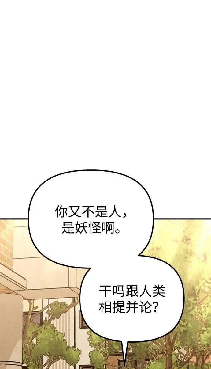 [第16话] 拳道变了 第81页