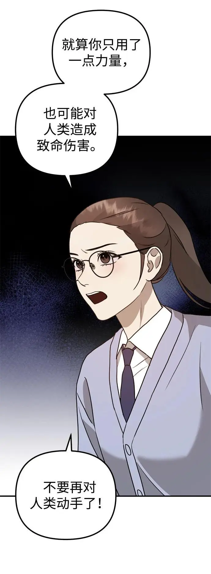 [第16话] 拳道变了 第83页