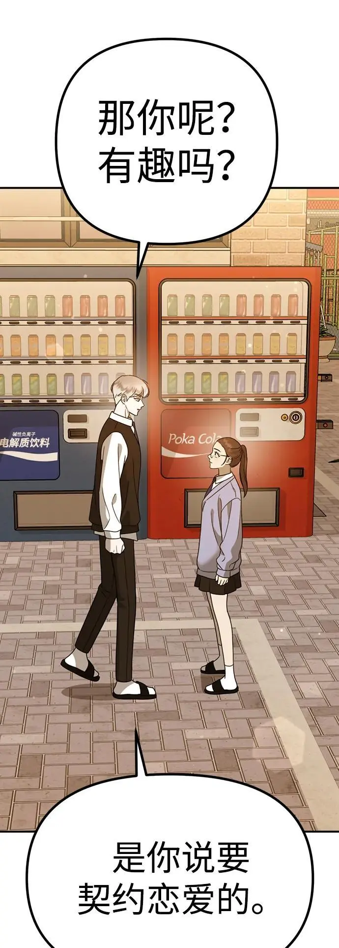 [第16话] 拳道变了 第88页