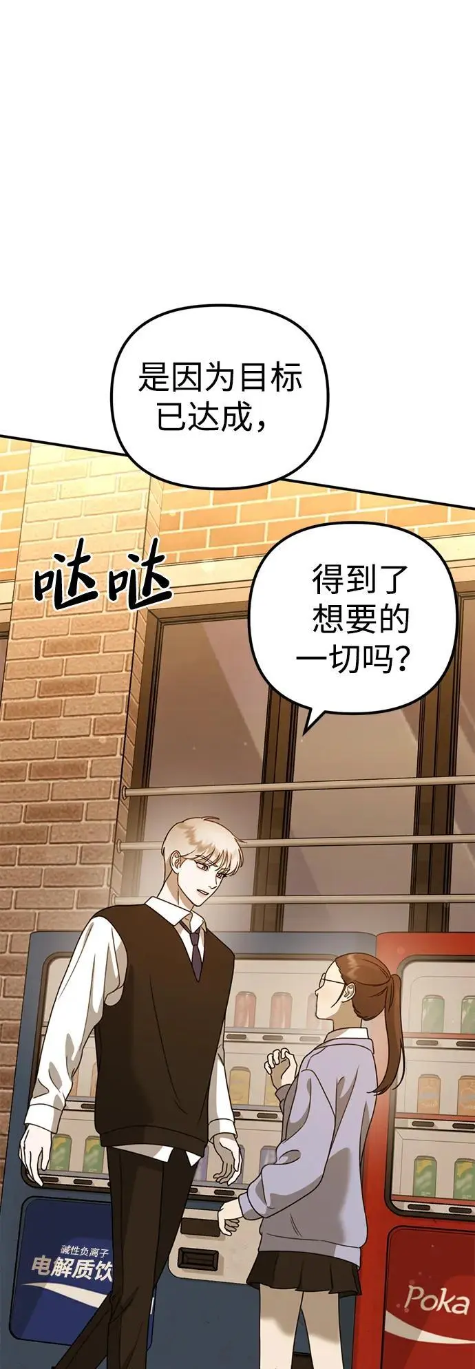 [第16话] 拳道变了 第90页
