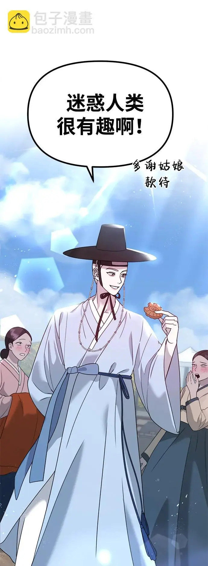 [第17话] 贪心 第6页