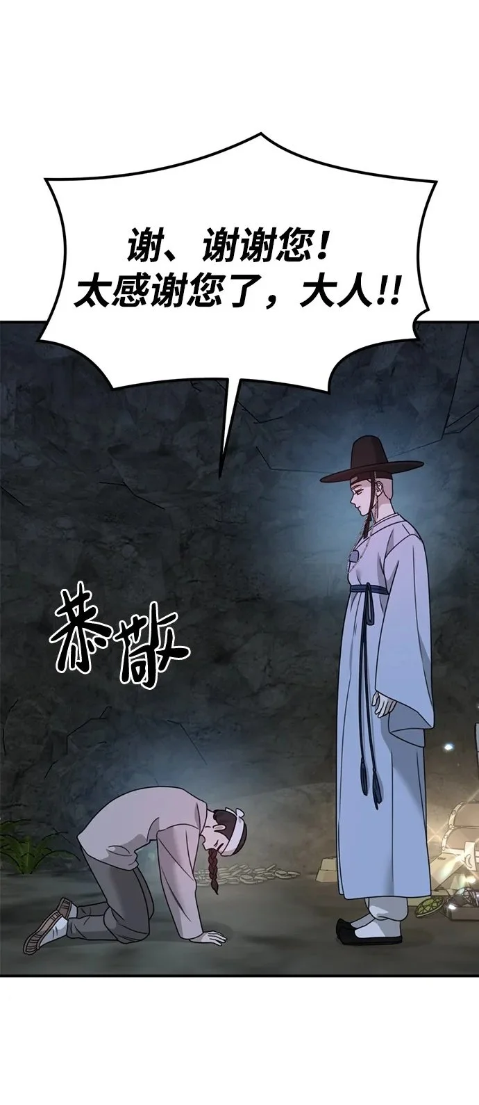 [第17话] 贪心 第18页