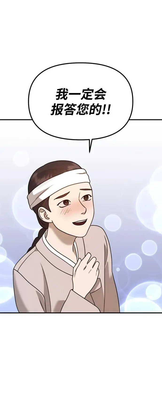 [第17话] 贪心 第19页
