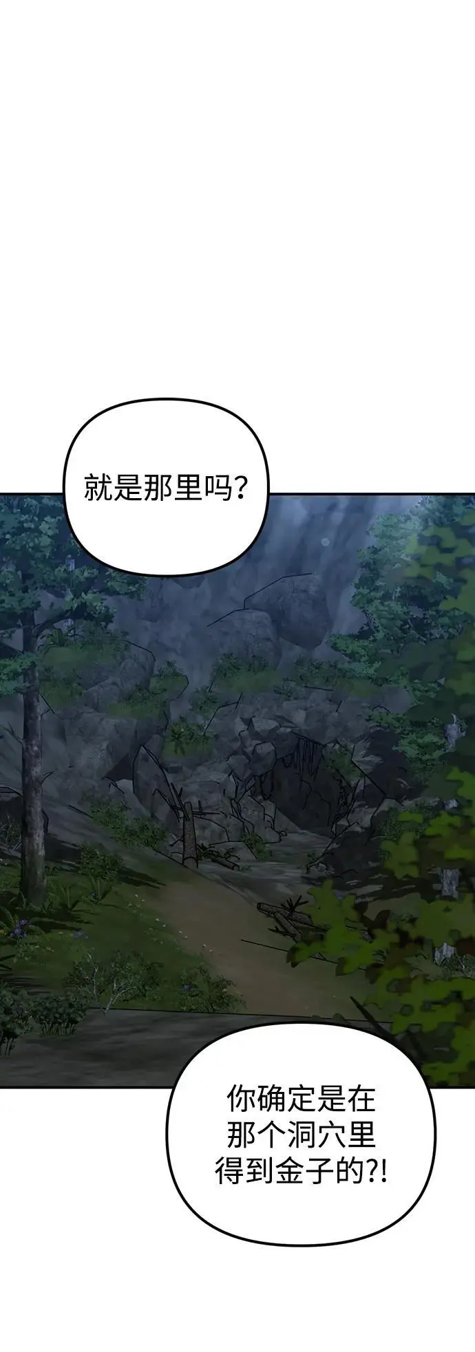 [第17话] 贪心 第23页