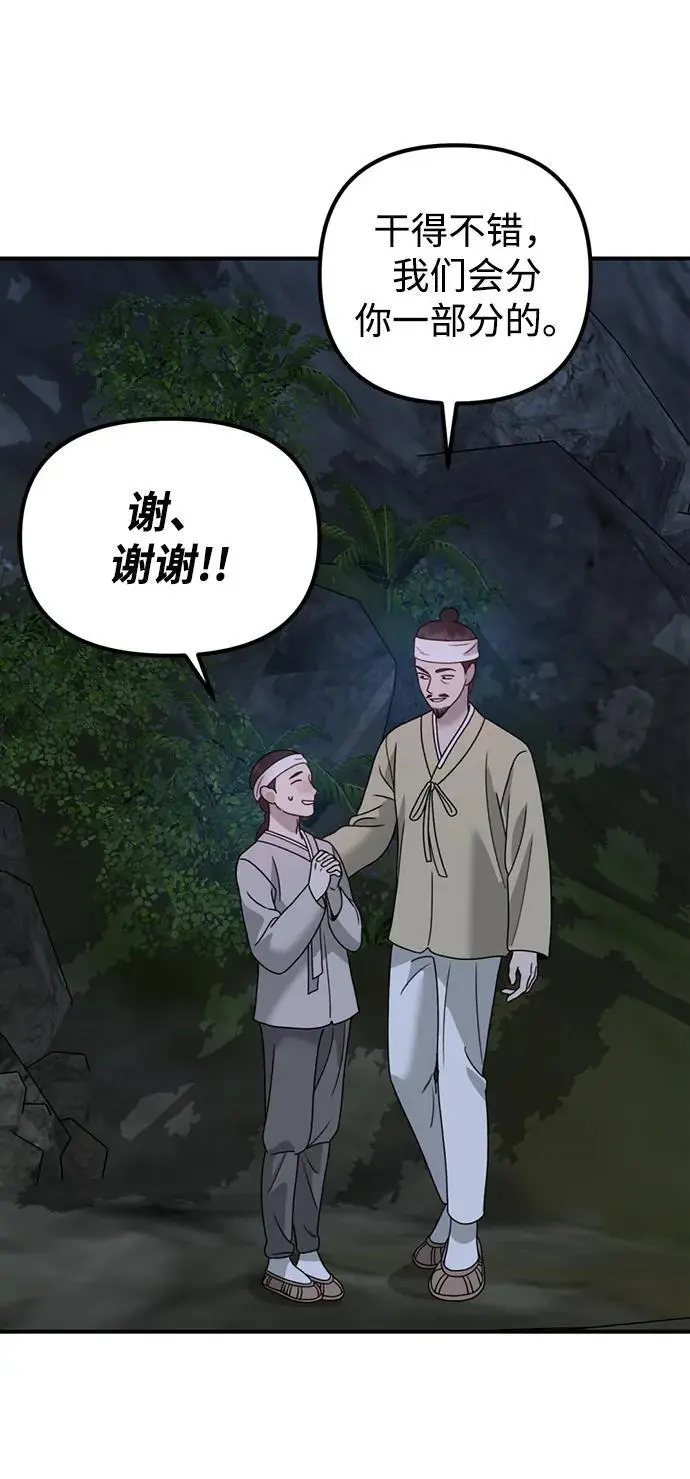 [第17话] 贪心 第29页