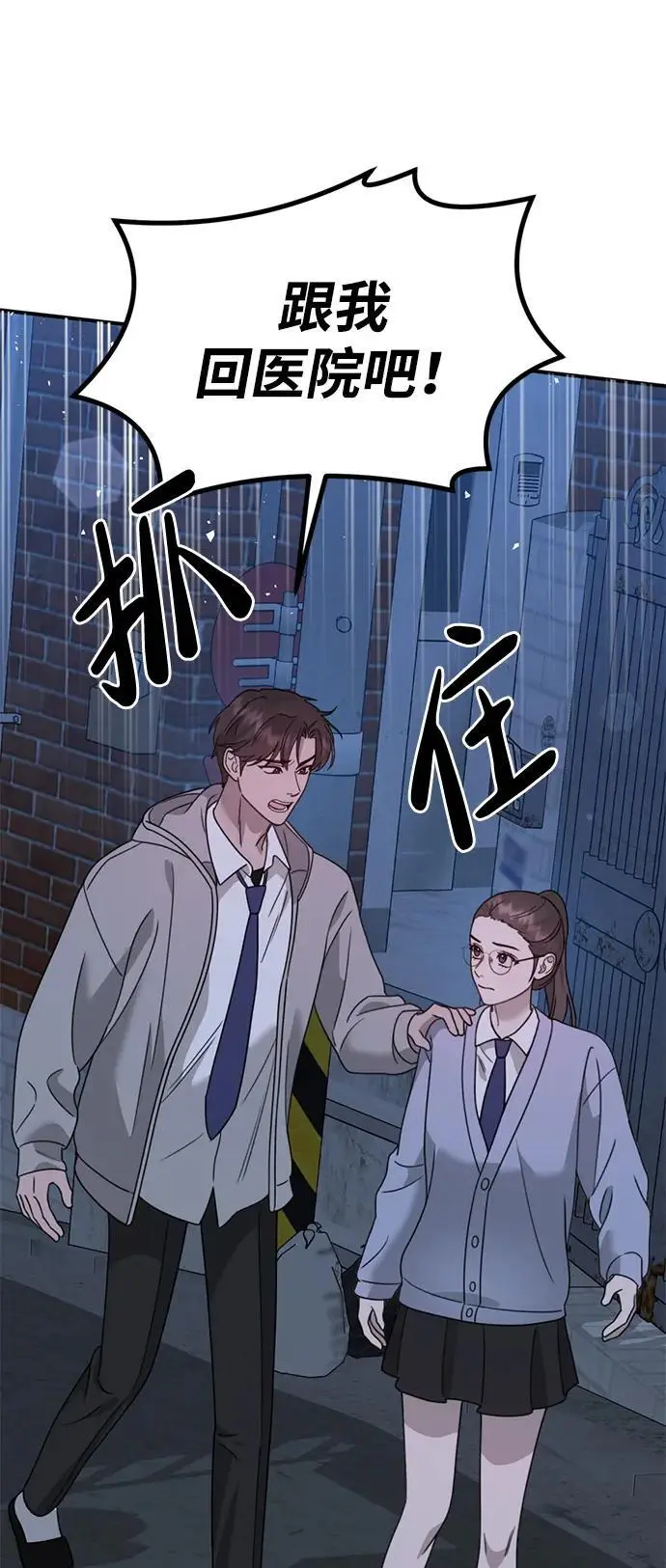 [第17话] 贪心 第73页