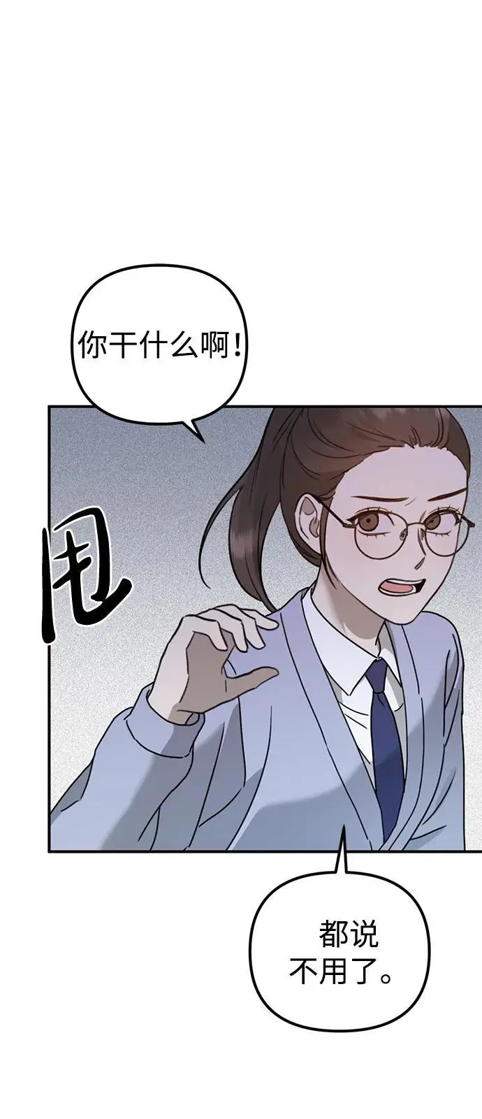 [第17话] 贪心 第75页