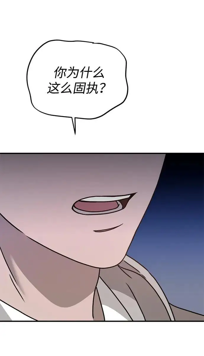[第17话] 贪心 第79页