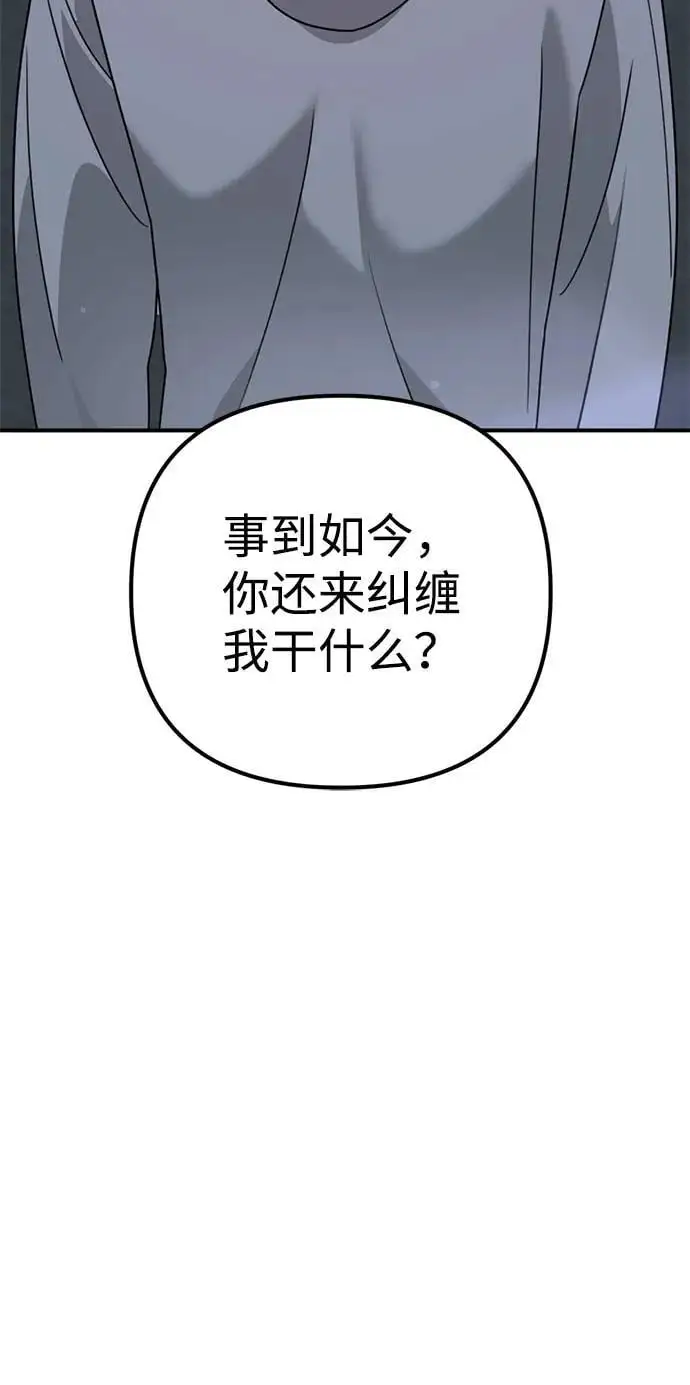 [第17话] 贪心 第83页
