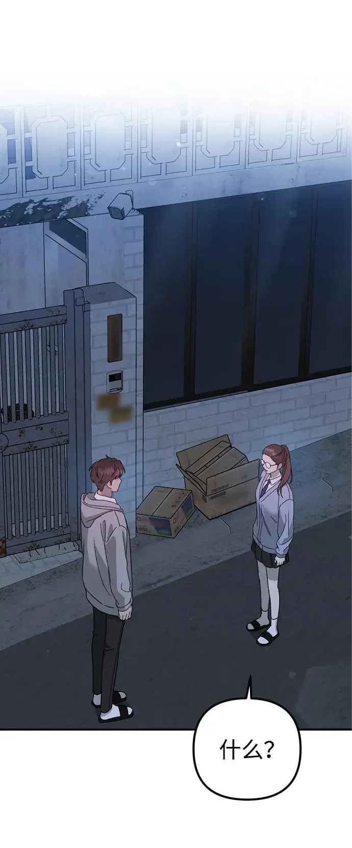 [第17话] 贪心 第89页
