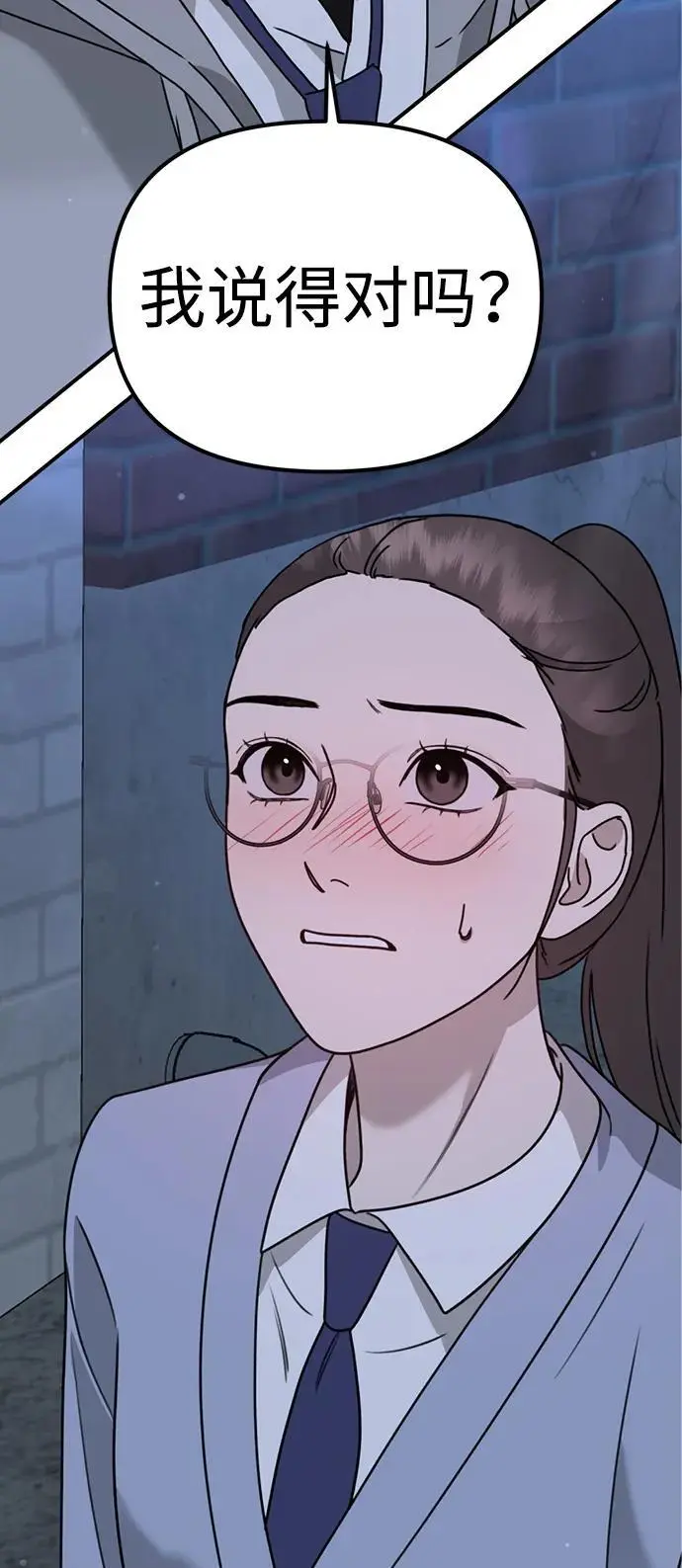 [第17话] 贪心 第95页