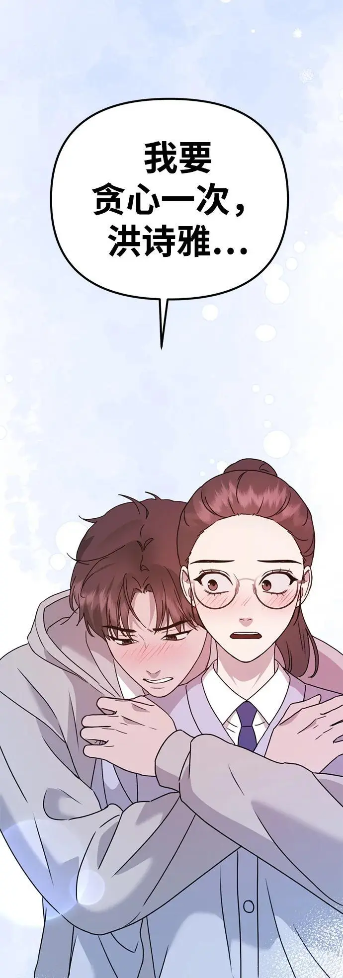 [第17话] 贪心 第104页