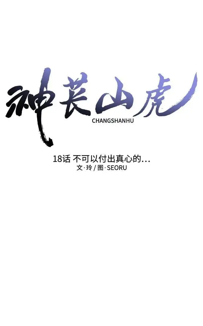 [第18话] 不可以付出真心的… 第9页