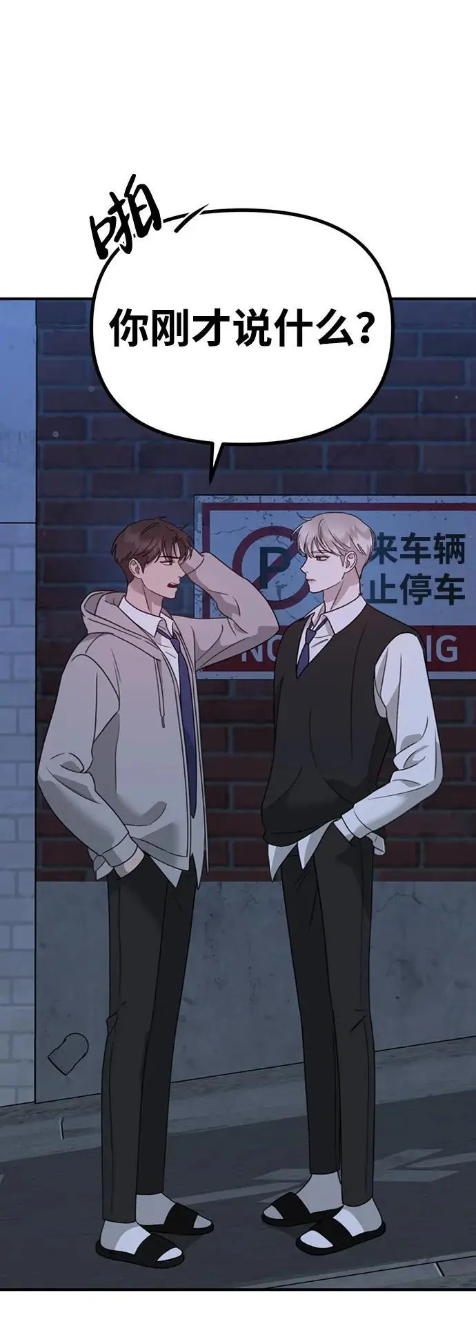 [第18话] 不可以付出真心的… 第10页