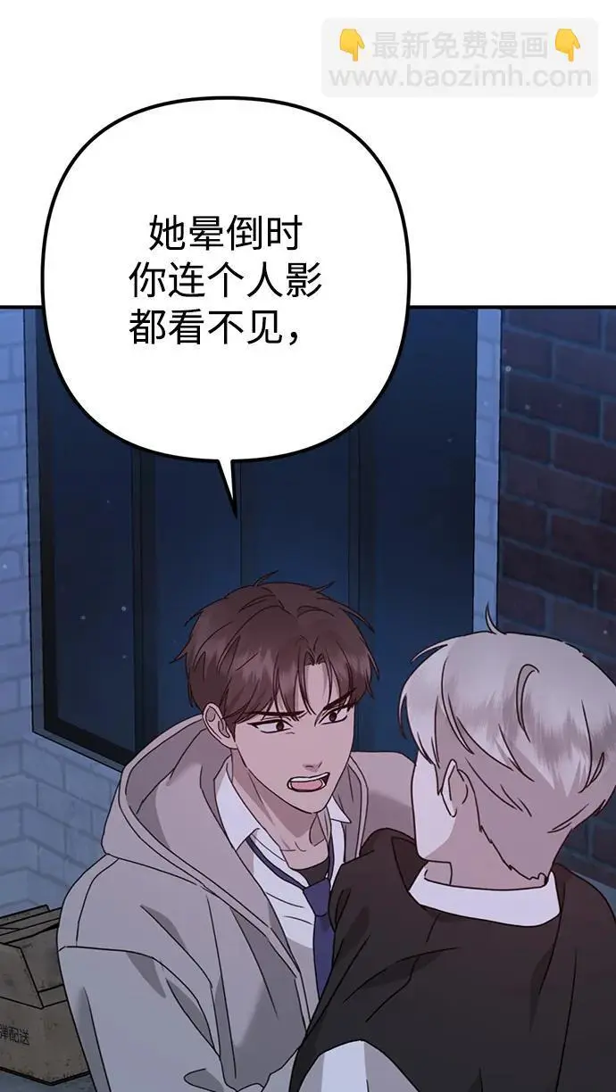 [第18话] 不可以付出真心的… 第14页