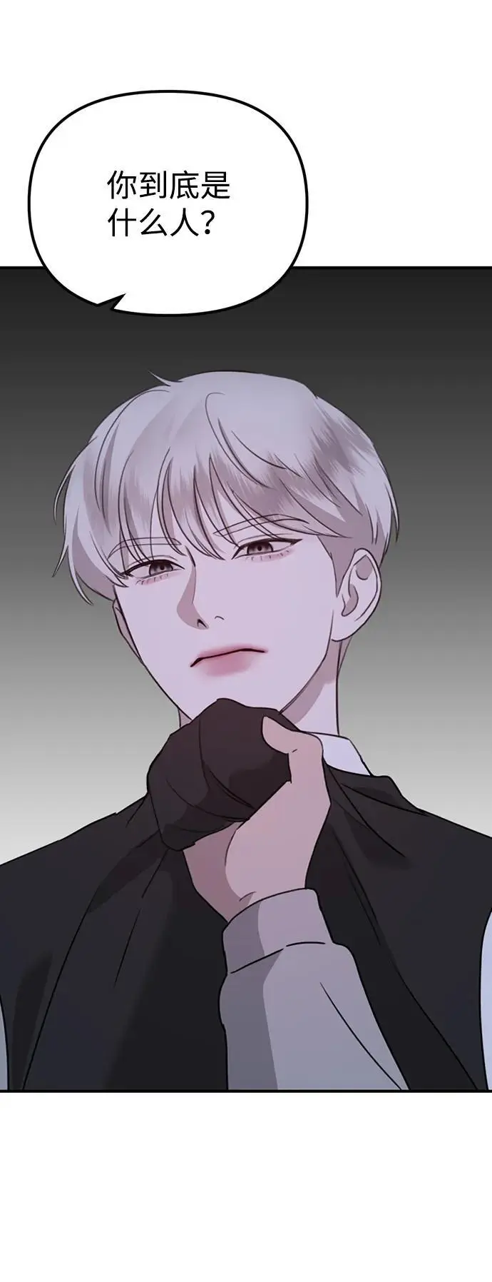[第18话] 不可以付出真心的… 第16页
