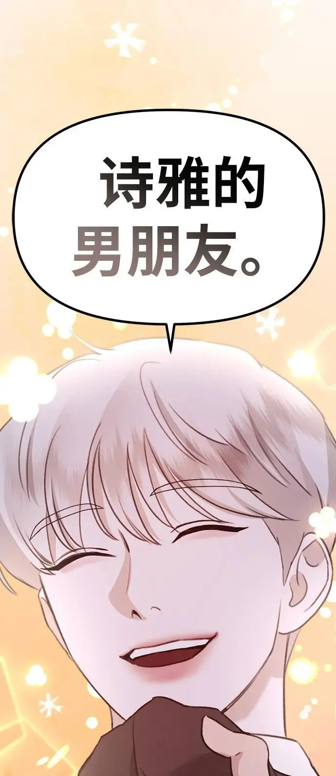 [第18话] 不可以付出真心的… 第18页