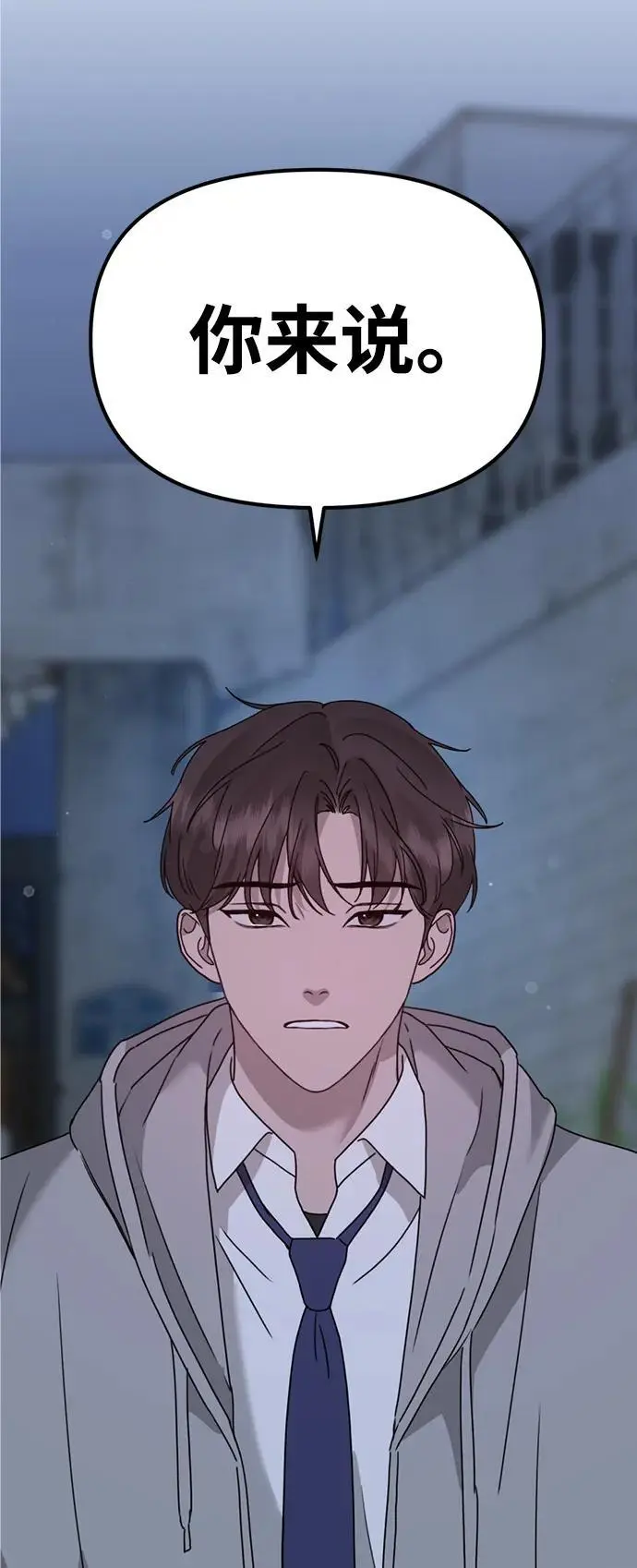 [第18话] 不可以付出真心的… 第24页