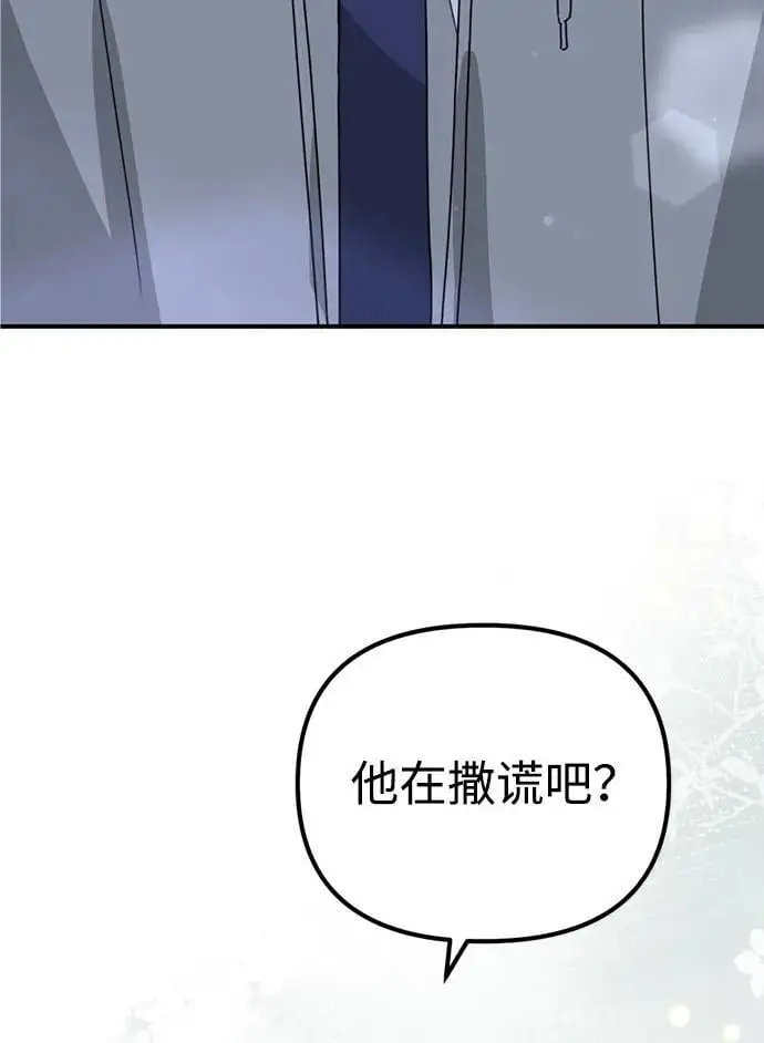 [第18话] 不可以付出真心的… 第25页