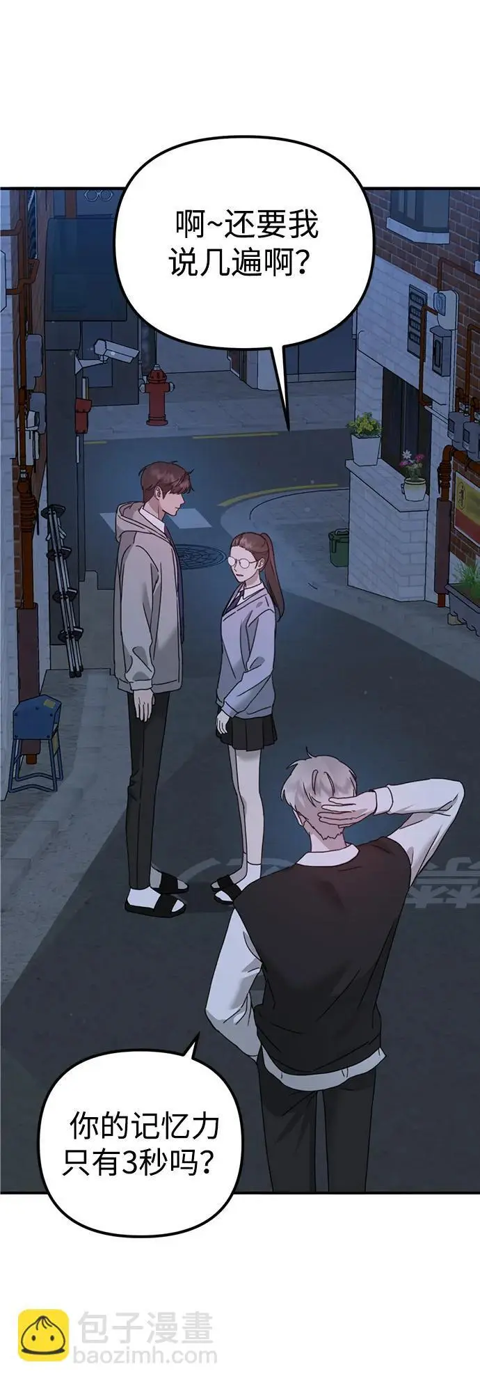 [第18话] 不可以付出真心的… 第29页