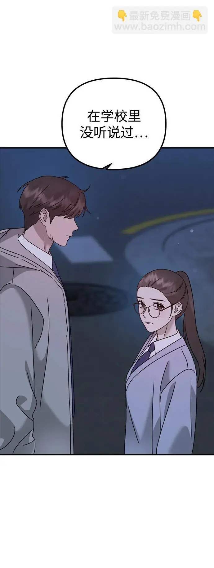 [第18话] 不可以付出真心的… 第30页