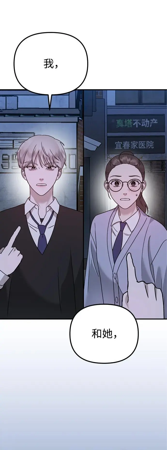 [第18话] 不可以付出真心的… 第33页