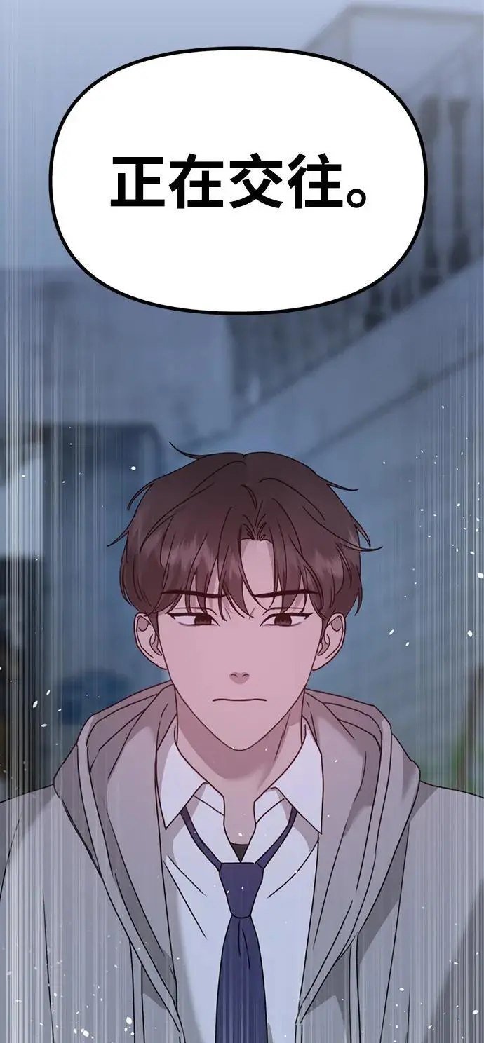 [第18话] 不可以付出真心的… 第34页