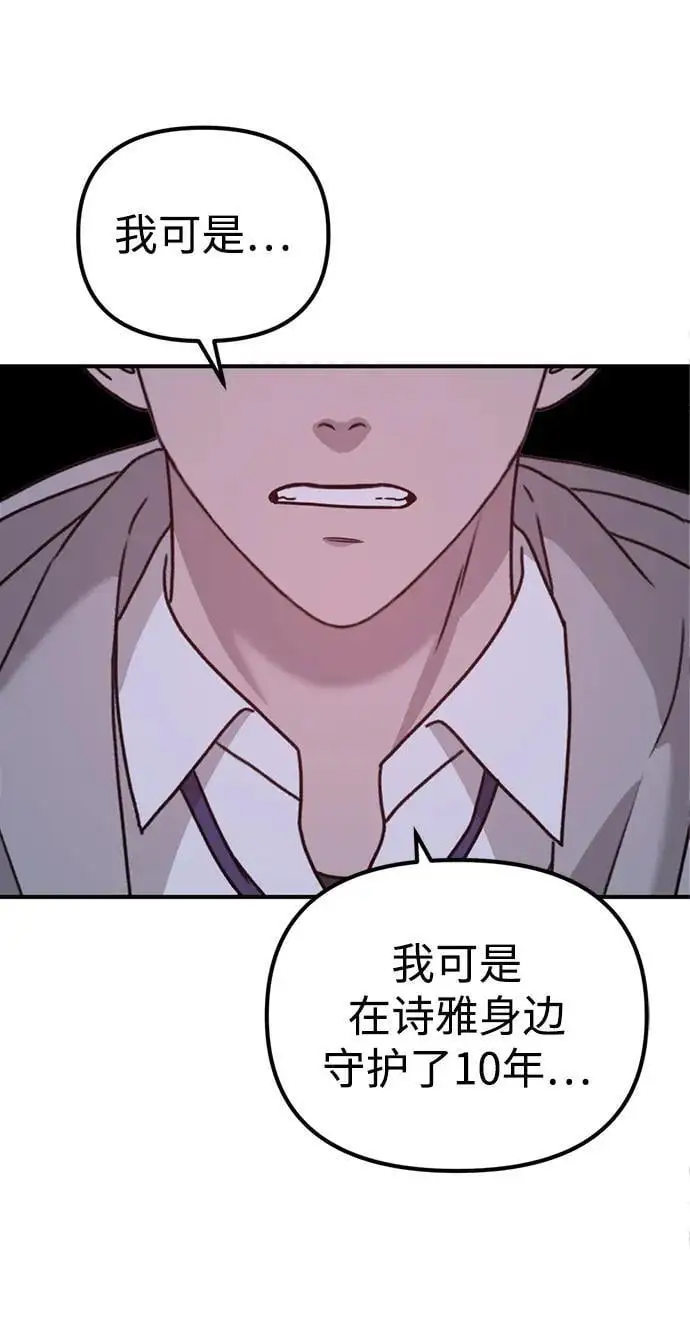 [第18话] 不可以付出真心的… 第36页