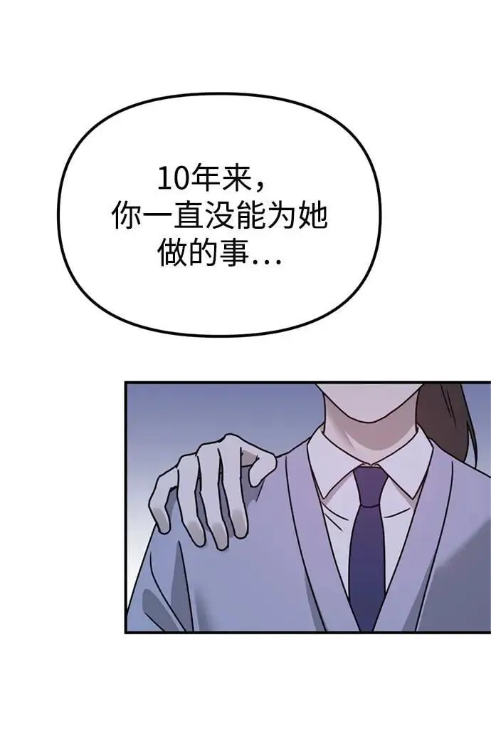 [第18话] 不可以付出真心的… 第38页