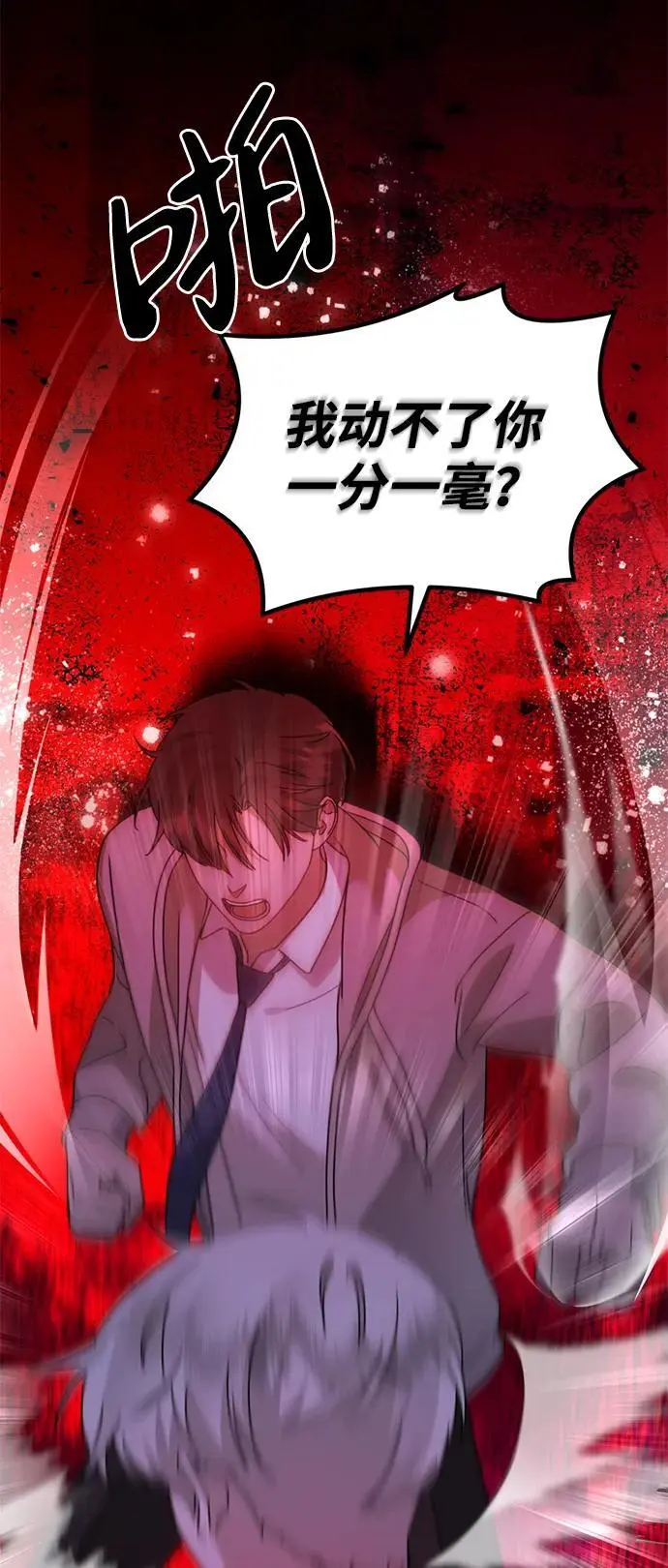 [第18话] 不可以付出真心的… 第46页