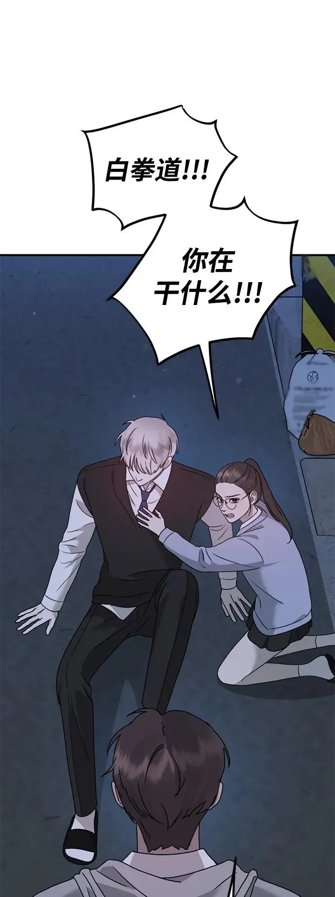 [第18话] 不可以付出真心的… 第51页