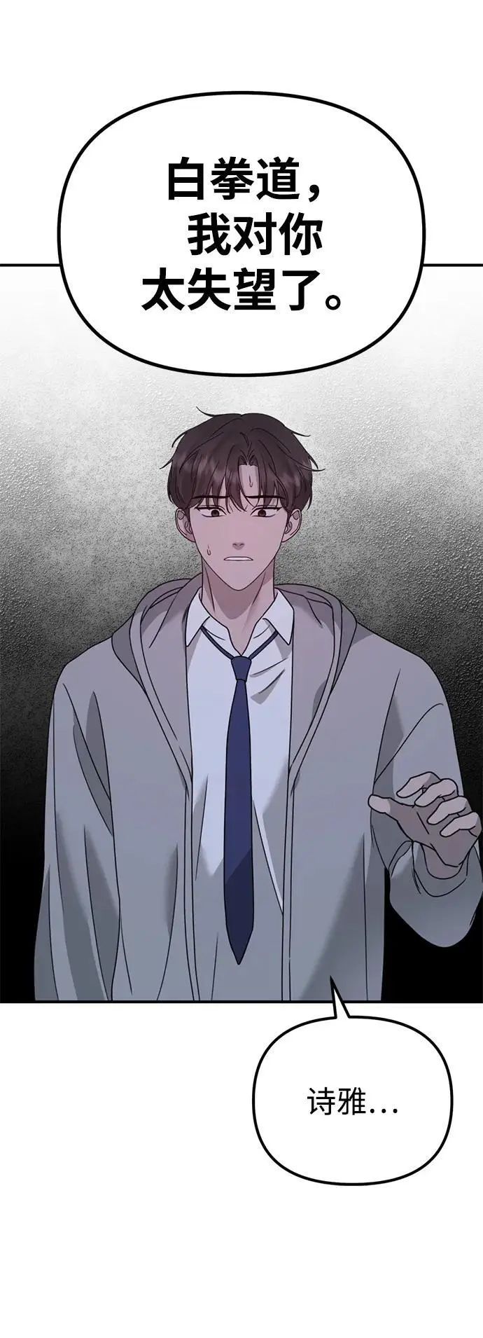 [第18话] 不可以付出真心的… 第53页