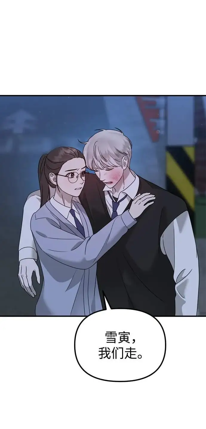[第18话] 不可以付出真心的… 第54页