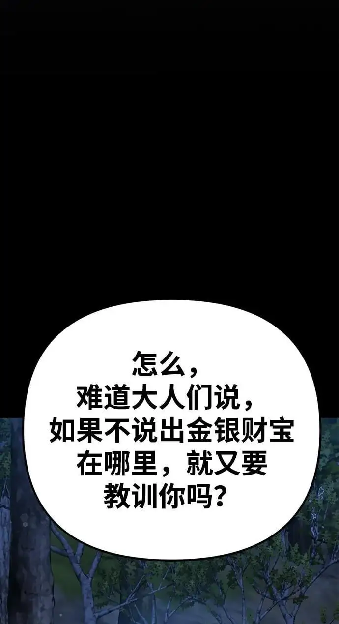 [第18话] 不可以付出真心的… 第60页