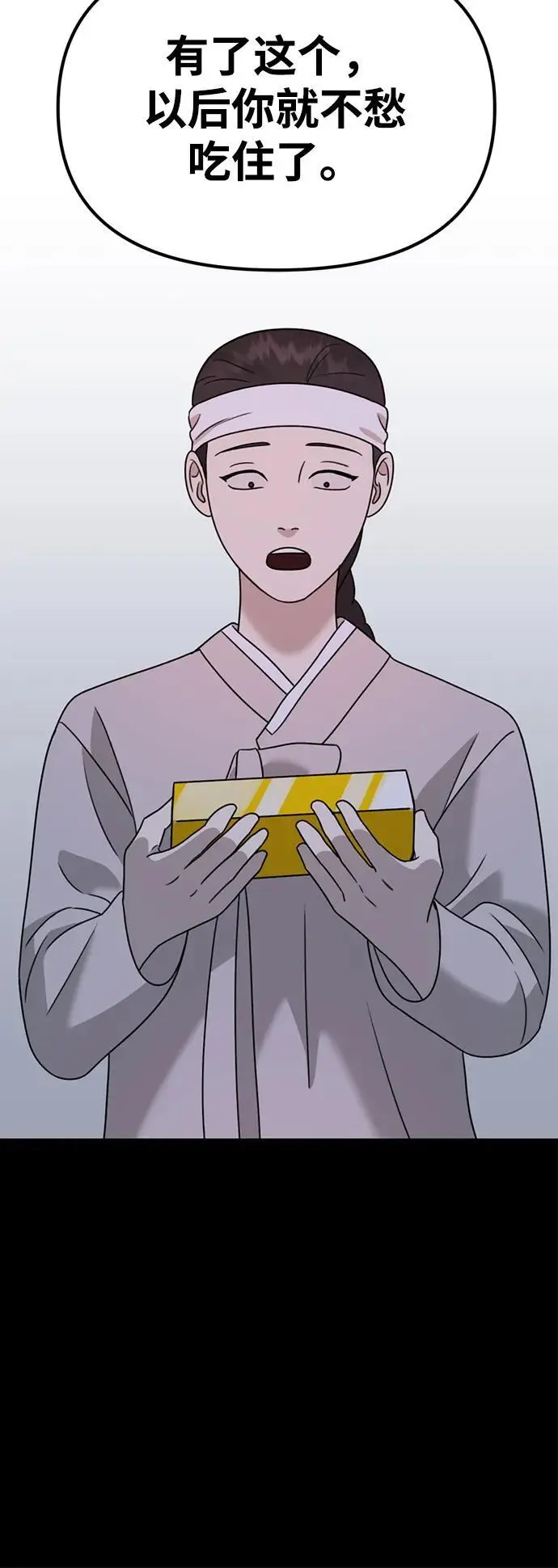 [第18话] 不可以付出真心的… 第68页