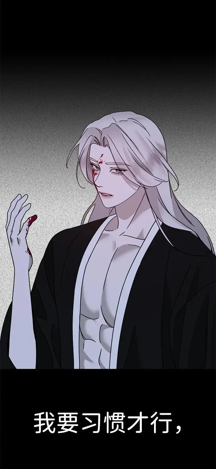 [第18话] 不可以付出真心的… 第75页
