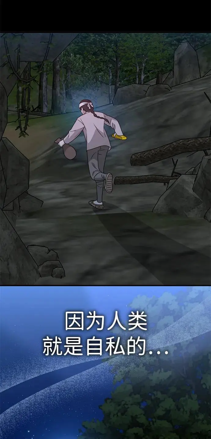 [第18话] 不可以付出真心的… 第76页