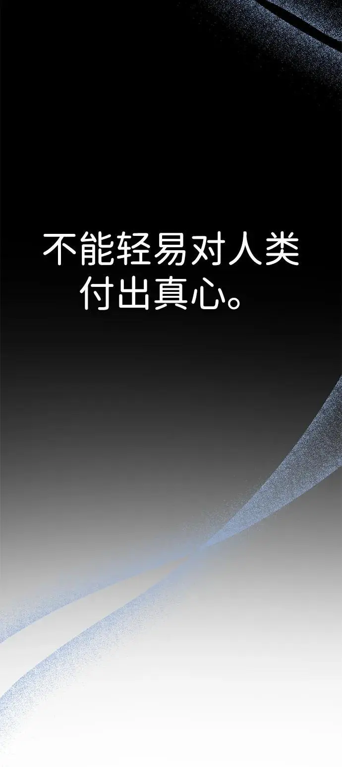 [第18话] 不可以付出真心的… 第78页